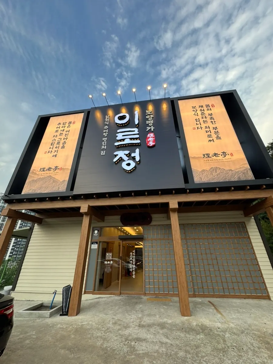 Exterior of Irojeong Geumosan Direct Branch in Gumi