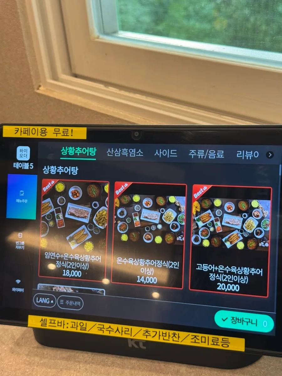 Full spread of the sanghwang mushroom loach soup set