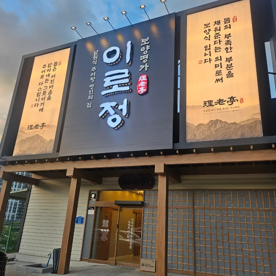 Exterior of Irojeong Gumi Geumosan Direct Branch