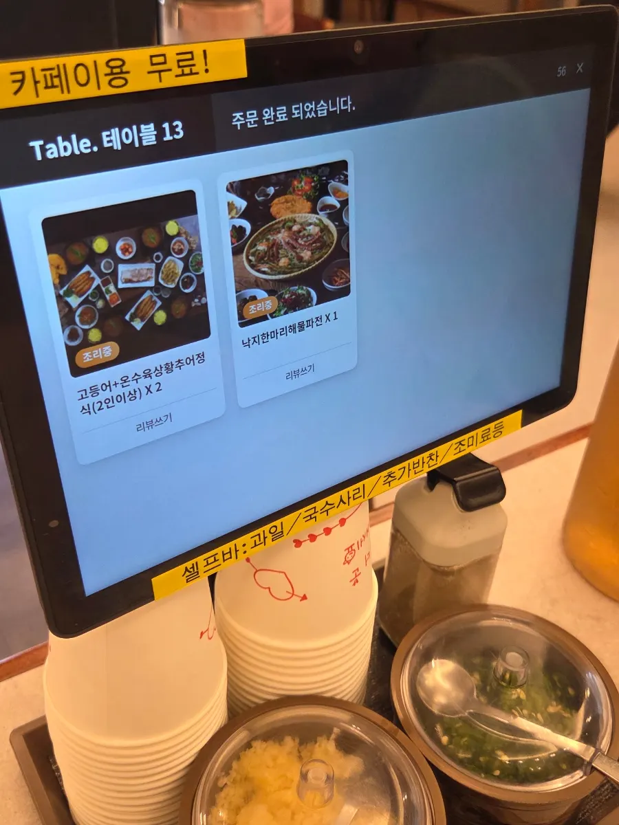 이로정 홀 테이블과 주문 태블릿