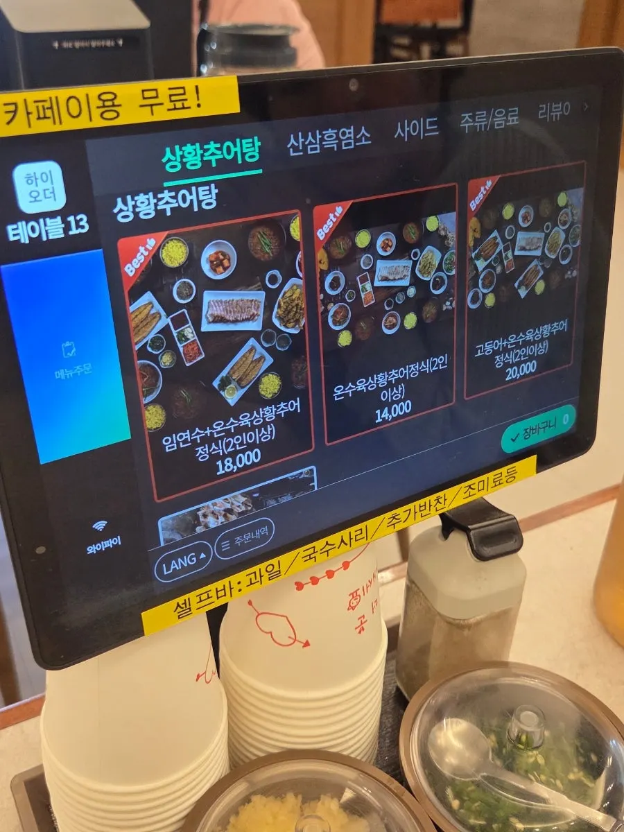 흑염소 상황추어탕 등 메뉴판