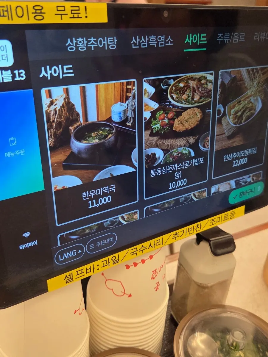 이로정 정식 메뉴 안내판