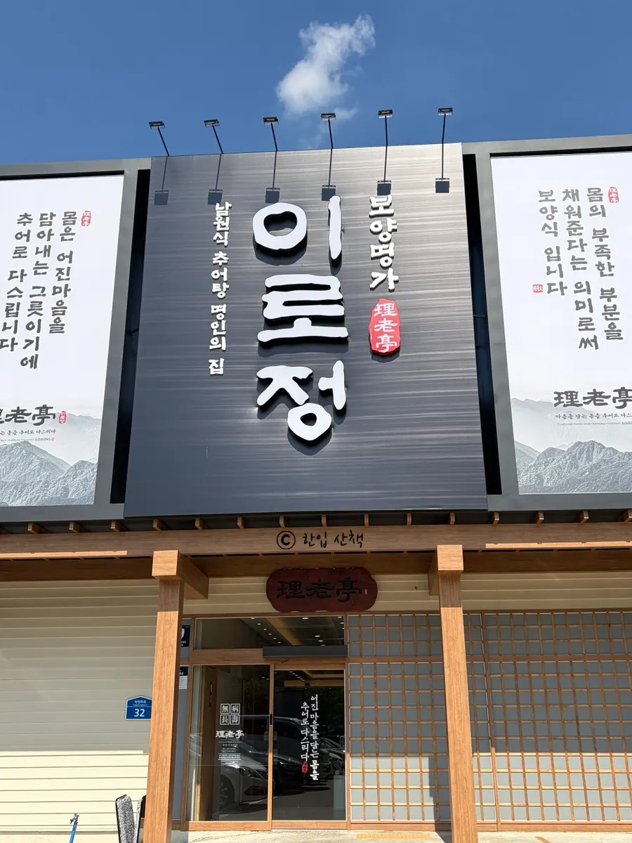 Business hours sign at Irojeong Gumi Geumosan Direct Branch