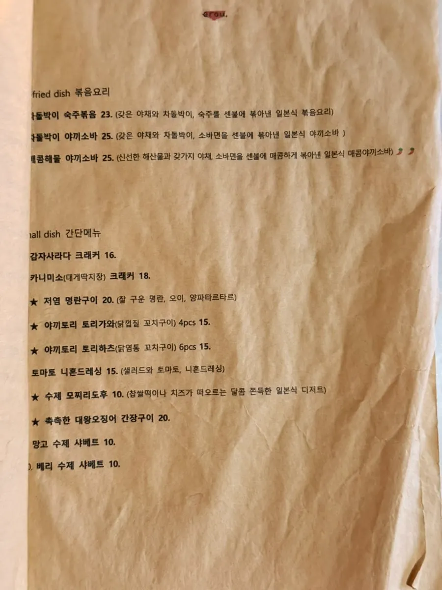 후토마끼와 포케 덮밥이 있는 이로우 안주 메뉴