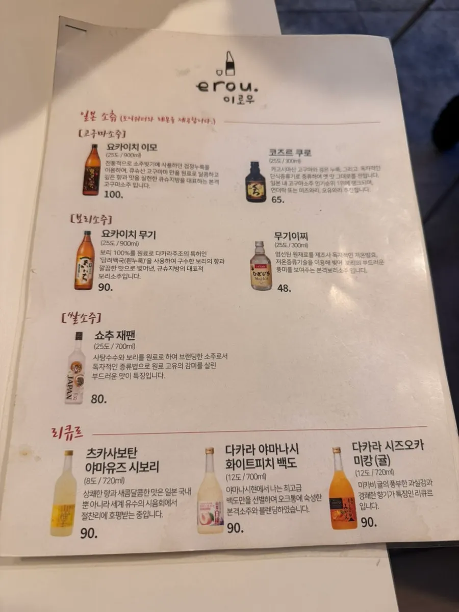 일본 생맥주와 리큐르 라인업 안내