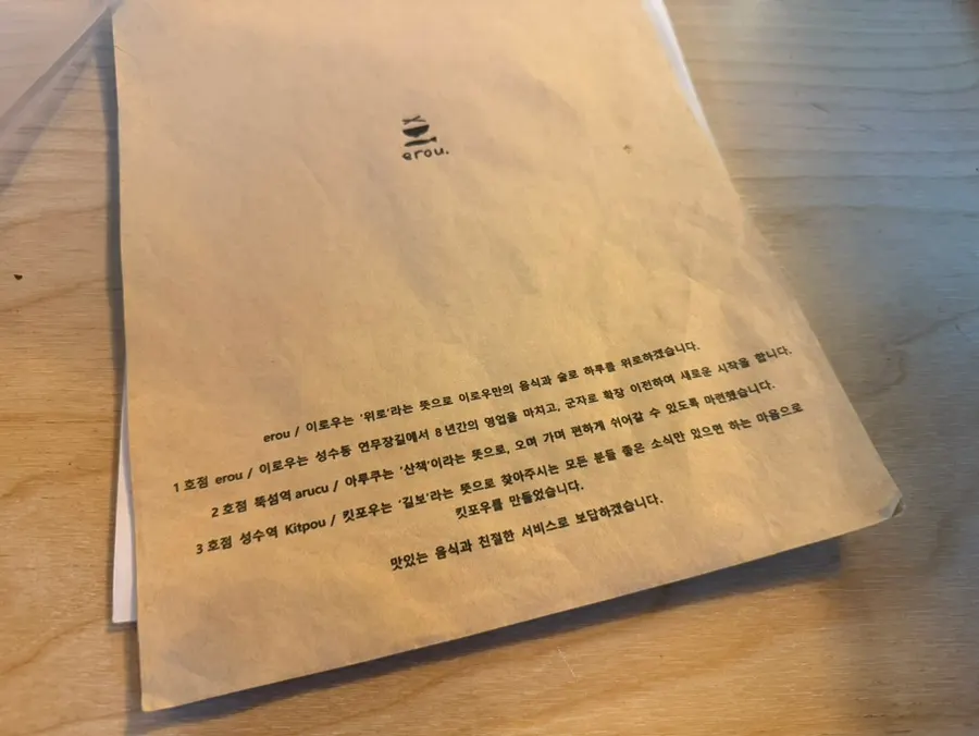 이로우 메뉴판