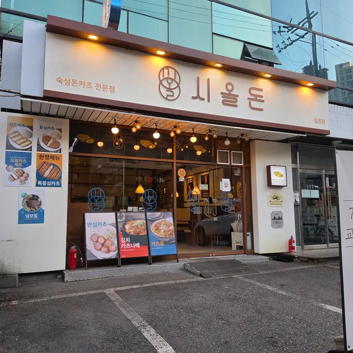 시올돈 일원점 방문을 소개하는 사진