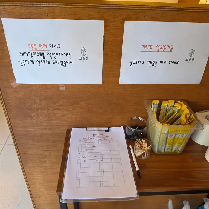 대기 순서 작성 안내 사진