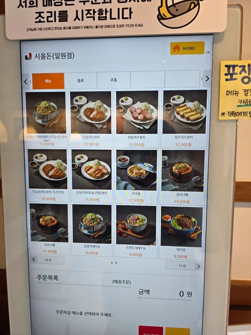Sioldon Ilwon Branch menu information