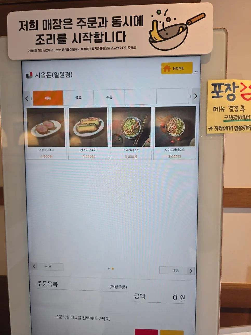 Sioldon Ilwon Branch kiosk menu