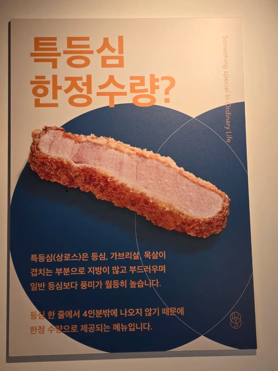 Premium loin cutlet set menu