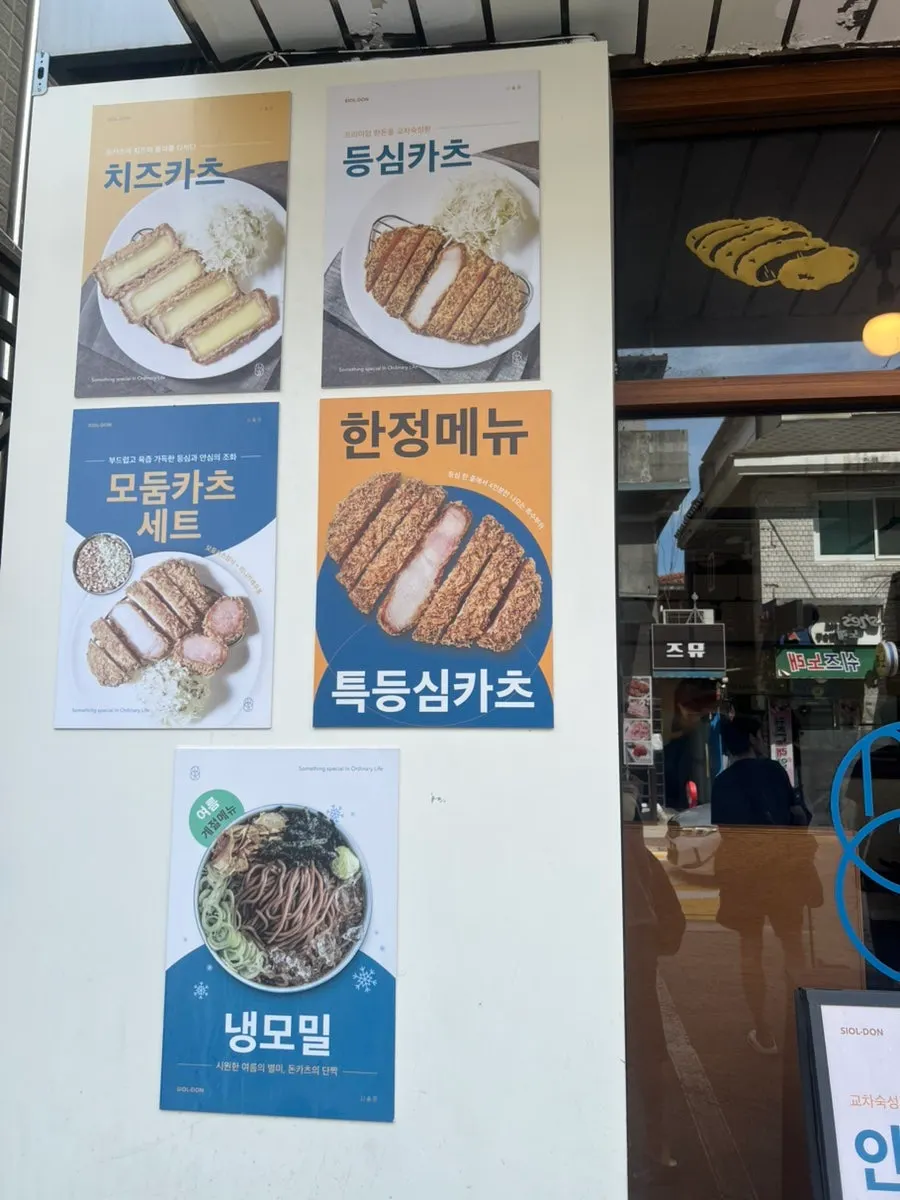 일원역 인근 돈카츠 매장 외관