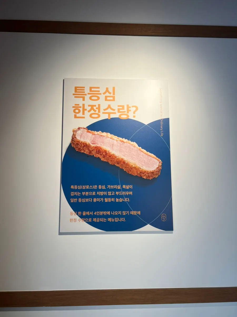 한정 수량 특등심카츠 안내