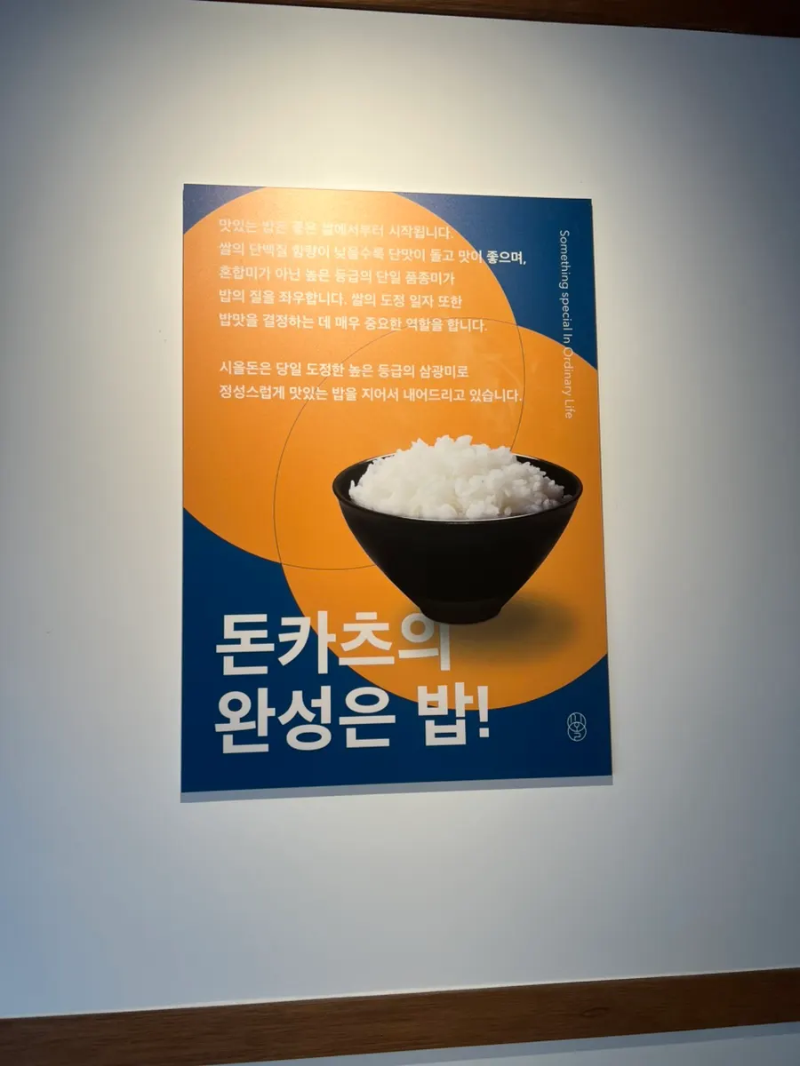 돈카츠와 함께 내는 삼광미 밥 안내