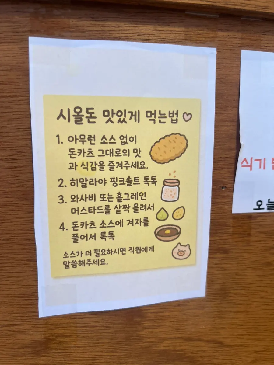 돈카츠 맛있게 먹는 법 가이드