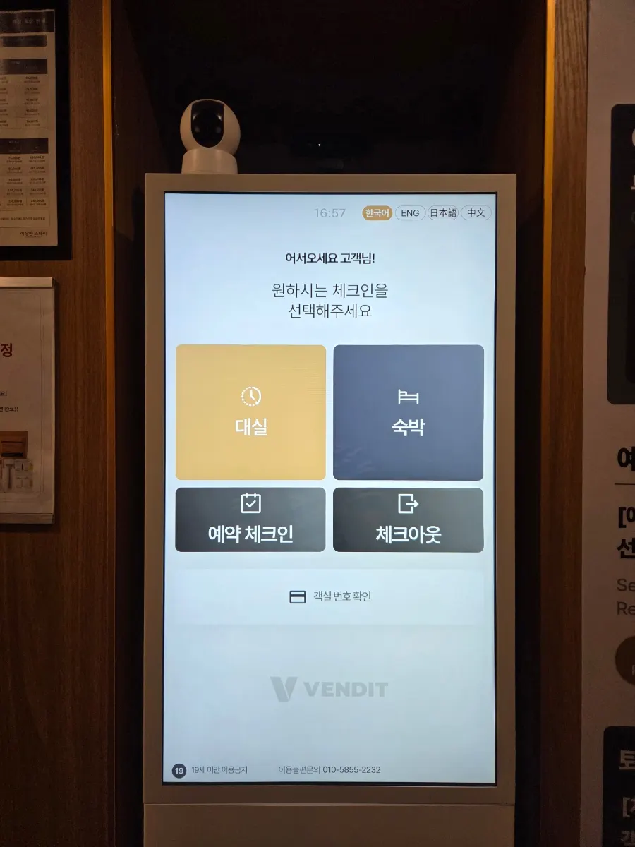 반 무인 체크인 공간 내부
