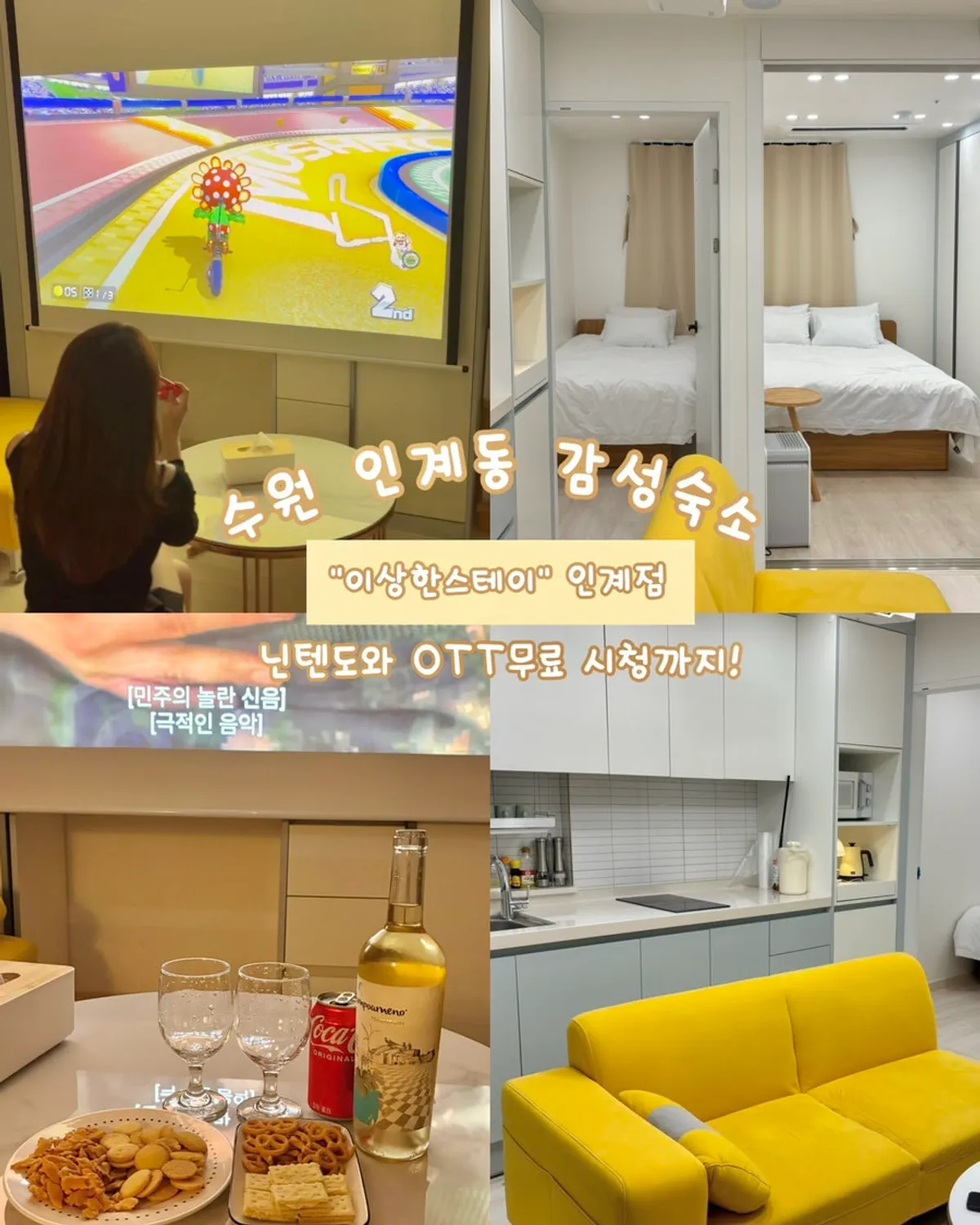 이상한스테이 수원 인계점 503호 객실 전경