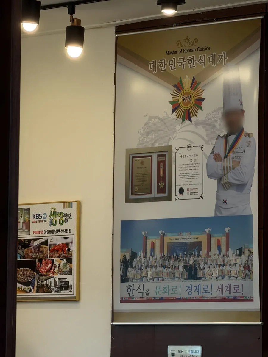 Frame showing TV appearances and Korean cuisine master chef profile