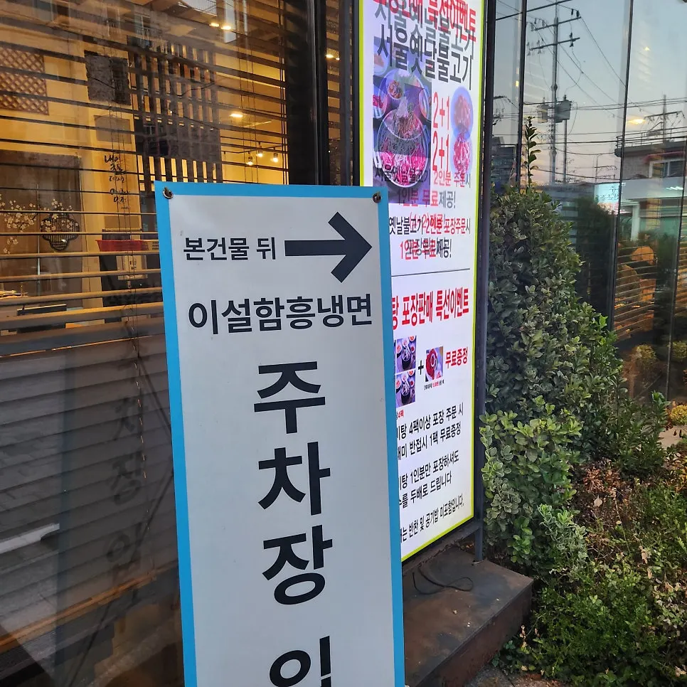 Exterior and parking lot of Iseol Myeonok Suyu Main Branch
