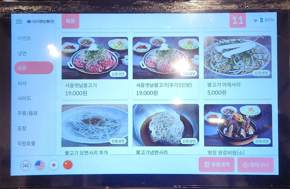 Iseol Myeonok's menu board