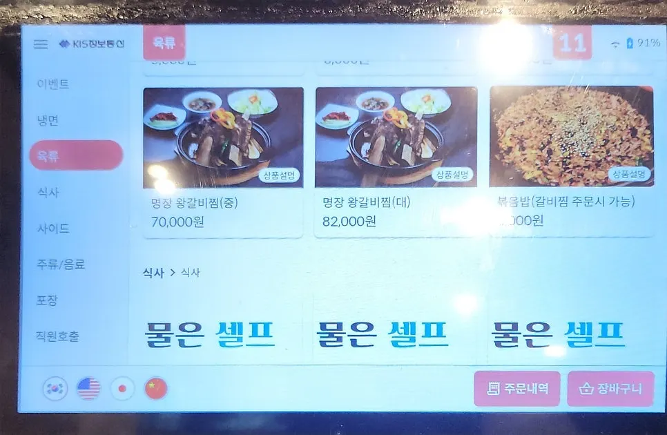 Menu board listing naengmyeon dishes