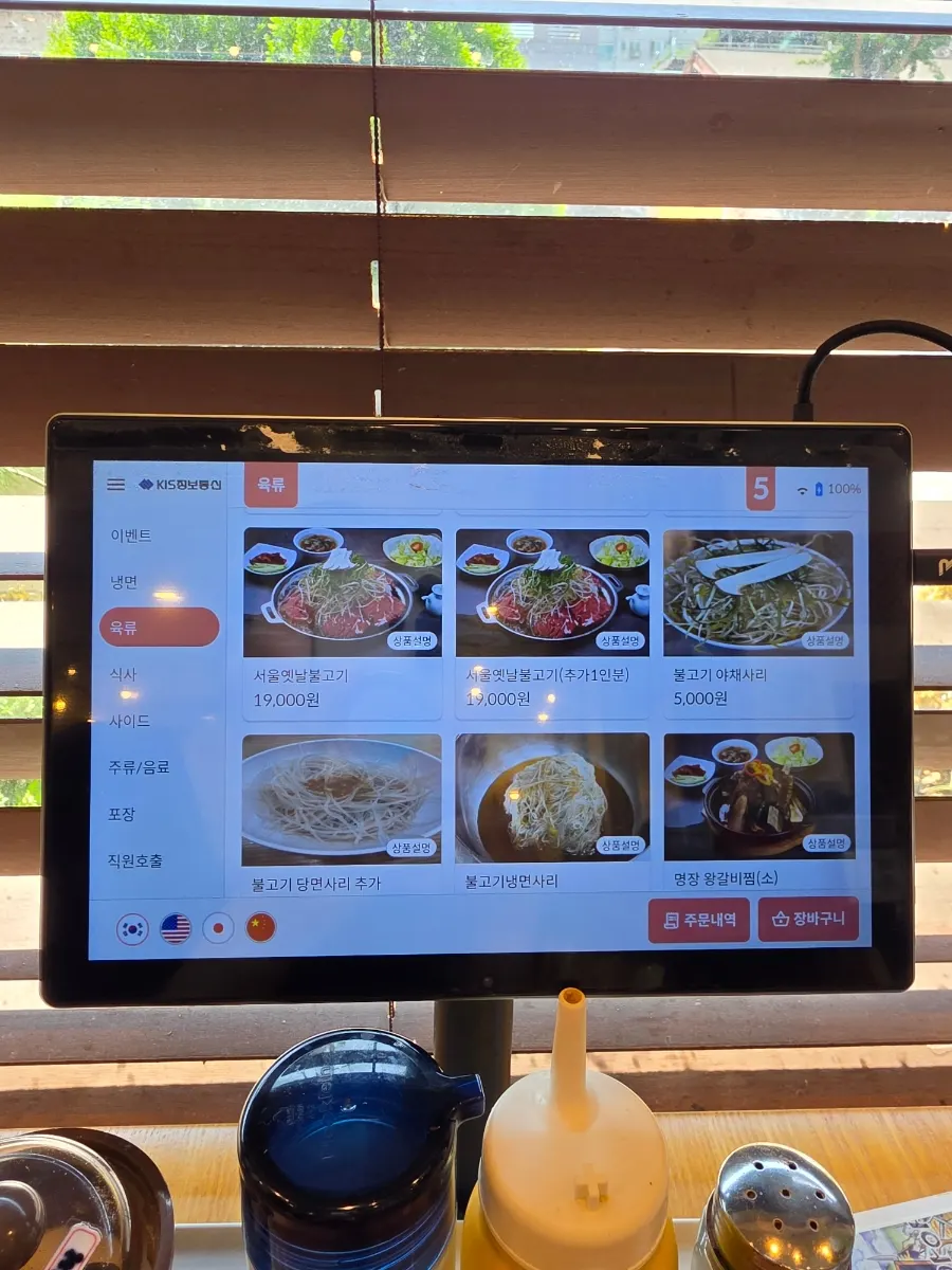 Menu screen showing old-style Seoul bulgogi and braised king short ribs