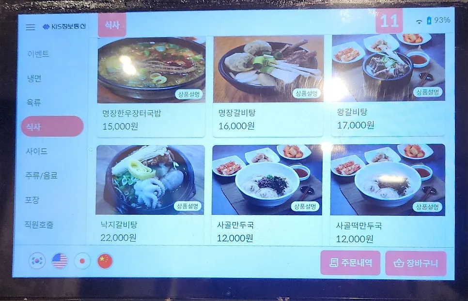 Menu board showing bulgogi and galbi items