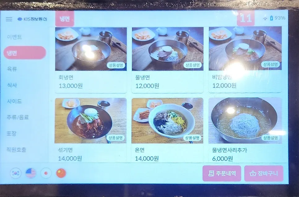 Additional page of the Iseol Myeonok menu
