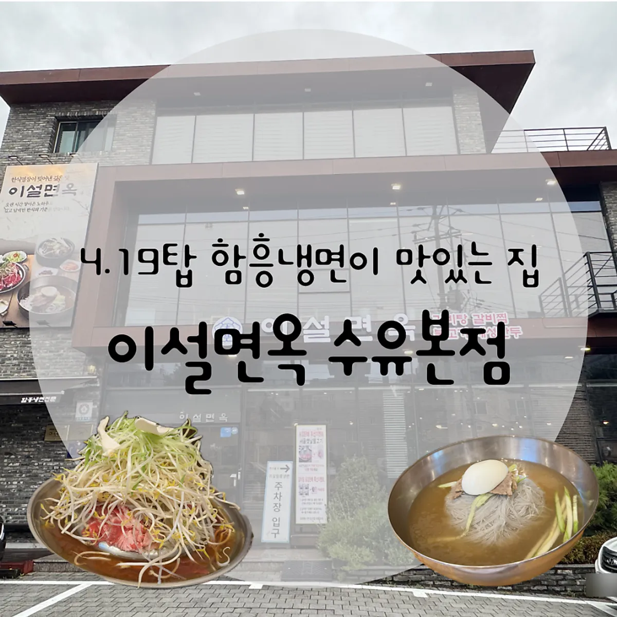 Iseol Myeonok Suyu Main Branch main photo