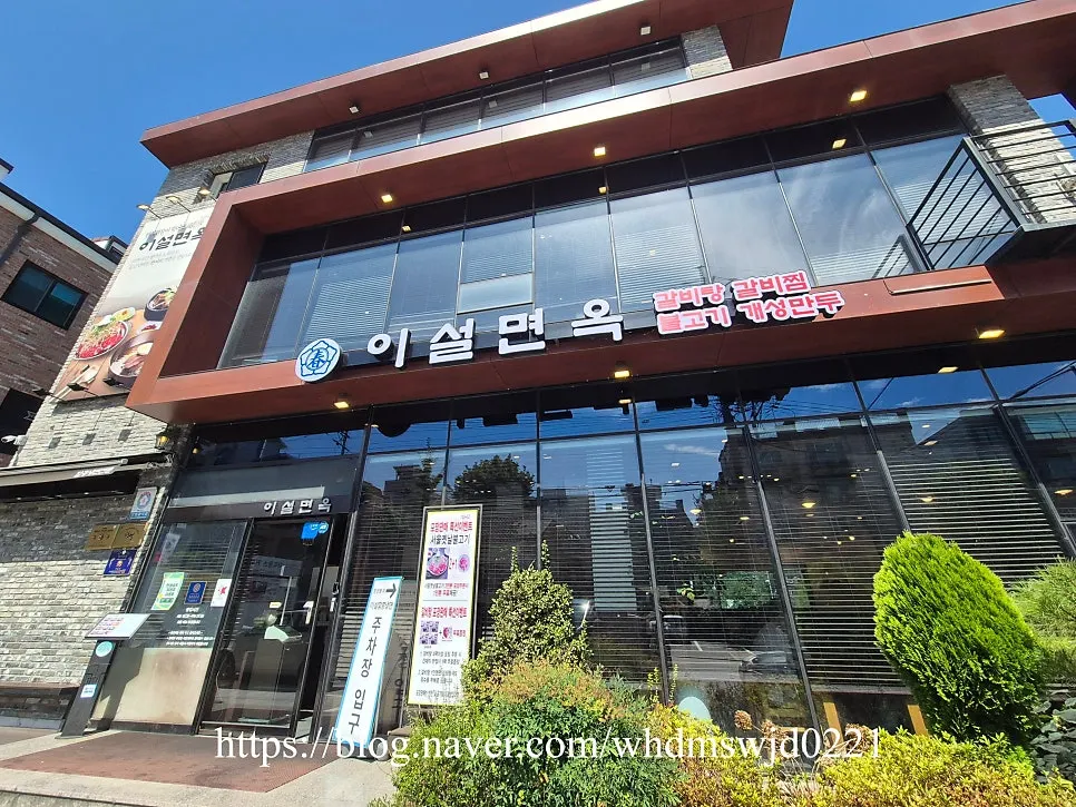 Exterior of Iseol Myeonok Suyu Main Branch on 419 Café Street