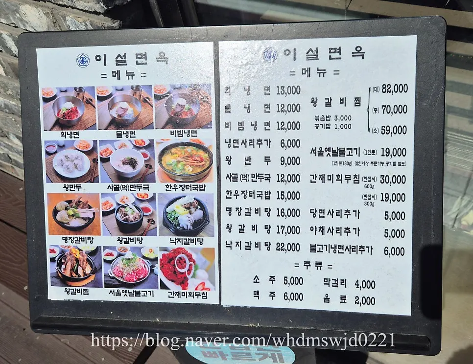 Menu board at Iseol Myeonok Suyu Main Branch