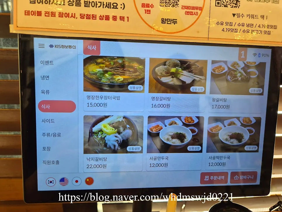 Menu listing mandu soup and other extra dishes