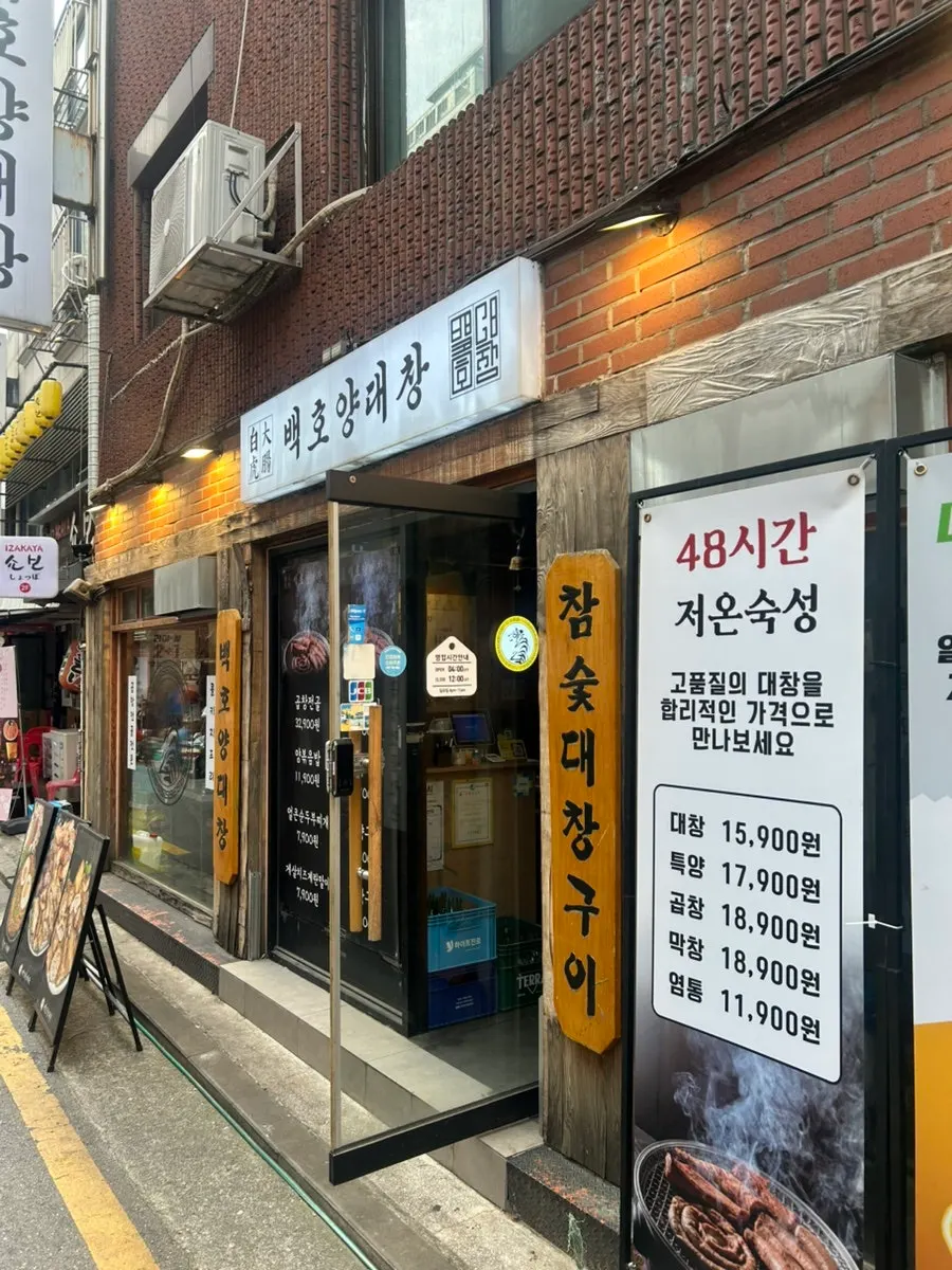 Exterior view of Baekho Yangdaechang