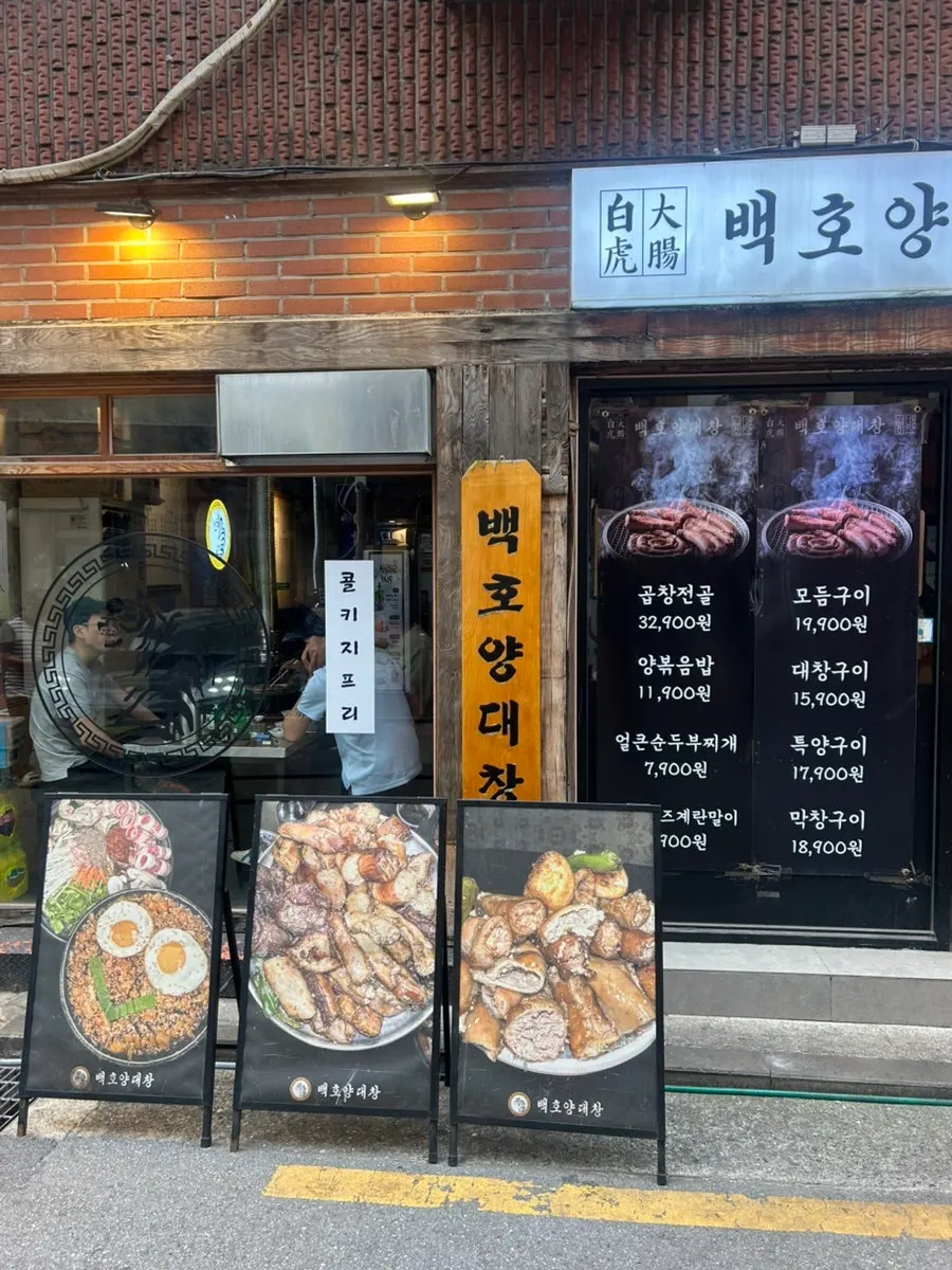 Exterior of Baekho Yangdaechang near Isu Station