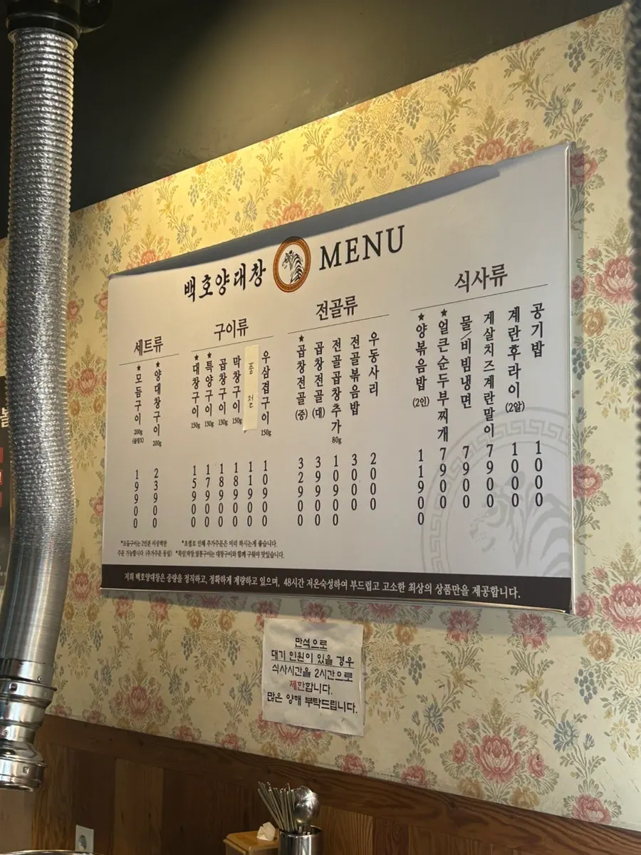 Tablet menu at Baekho Yangdaechang