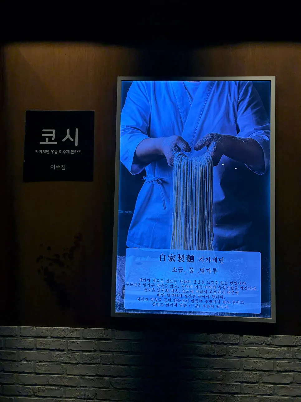 Explanation of house-made noodles