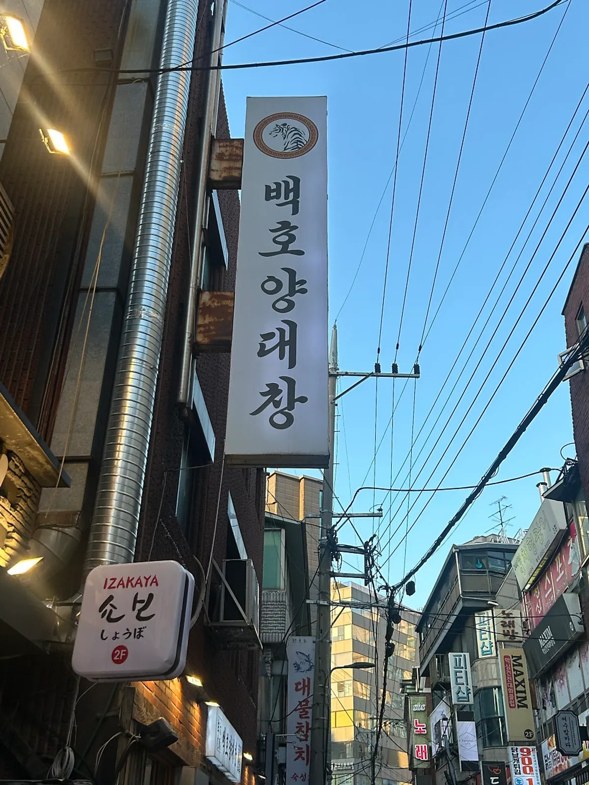 이수역 백호양대창 매장 사진