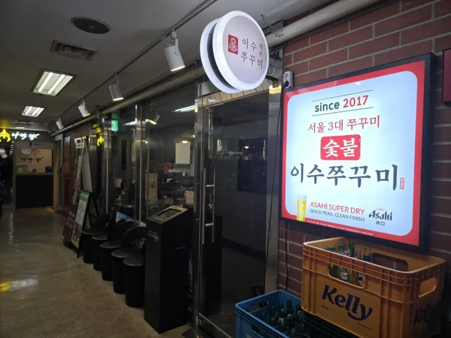 국회의사당역 근처 이수쭈꾸미 서여의도점 매장