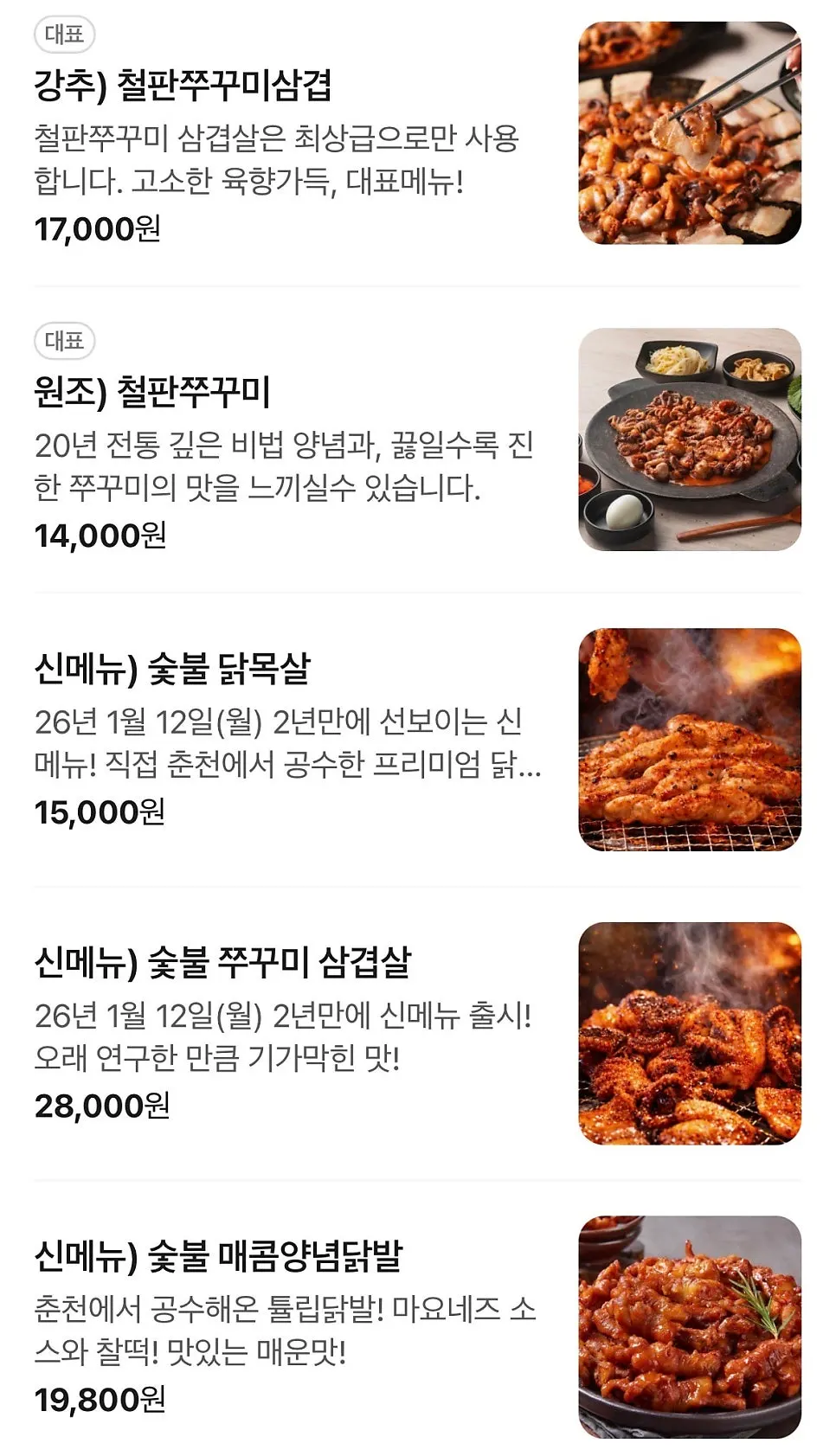 쭈꾸미 세트와 제육 등이 적힌 메뉴판