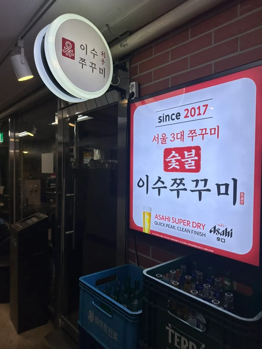 First photo from the visit to Isu Jjukkumi West Yeouido Branch