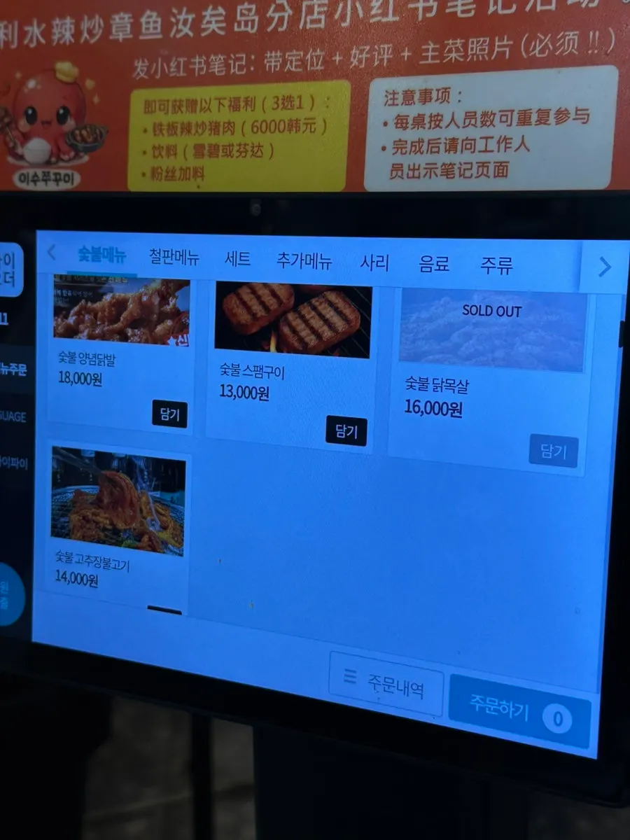 Hot-plate jjukkumi menu at Isu Jjukkumi West Yeouido Branch