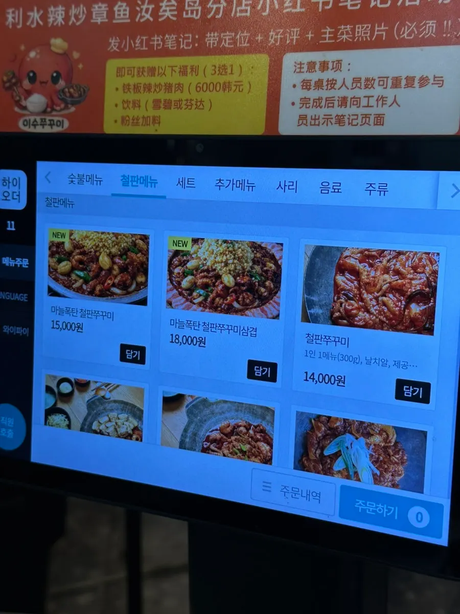 Tablet screen showing the charcoal jjukkumi menu