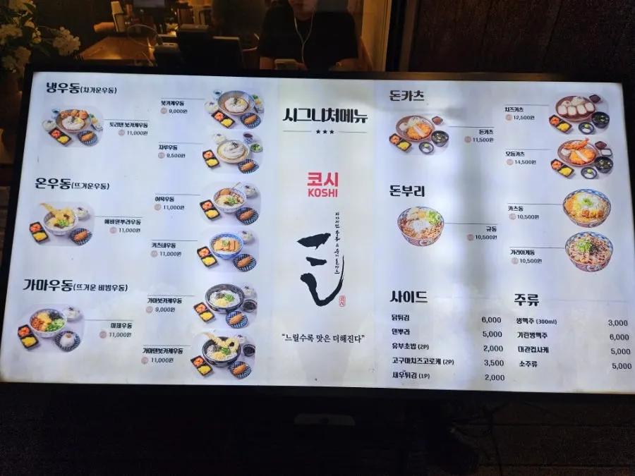 코시 이수점 입구 주변 모습