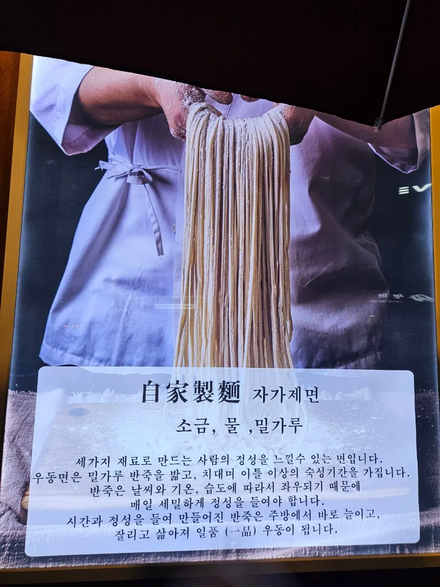 코시 이수점 우동 메뉴 안내판