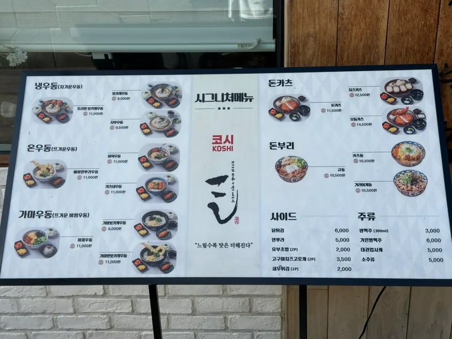 깔끔한 우드톤의 코시 이수점 외관