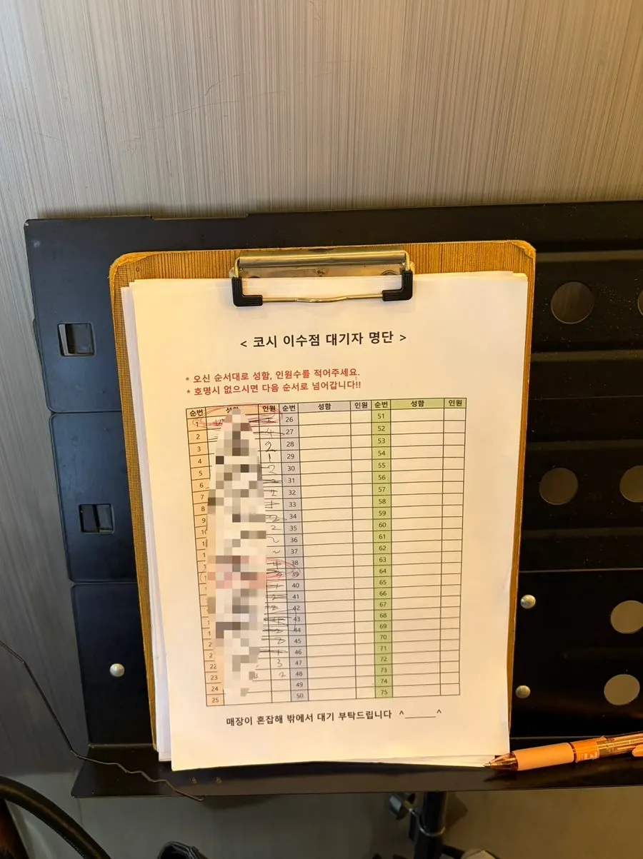 코시 이수점 대기자 명단 작성 안내