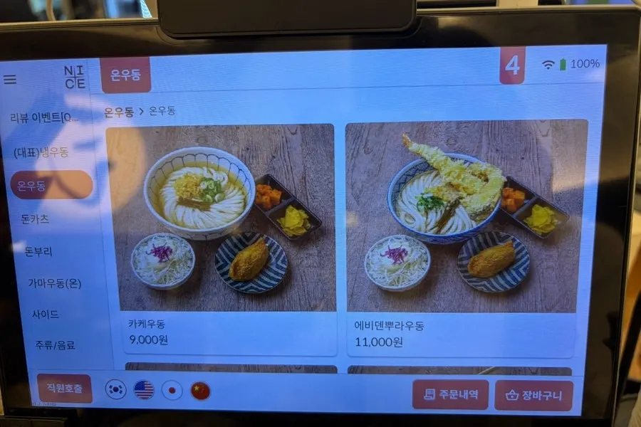 코시 이수점 붓카케우동 메뉴