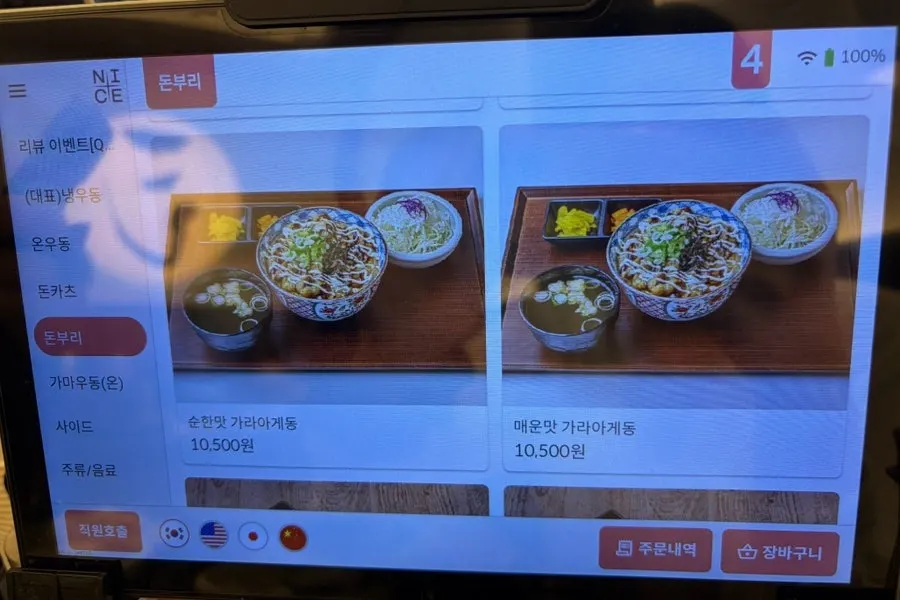코시 이수점 온우동 메뉴