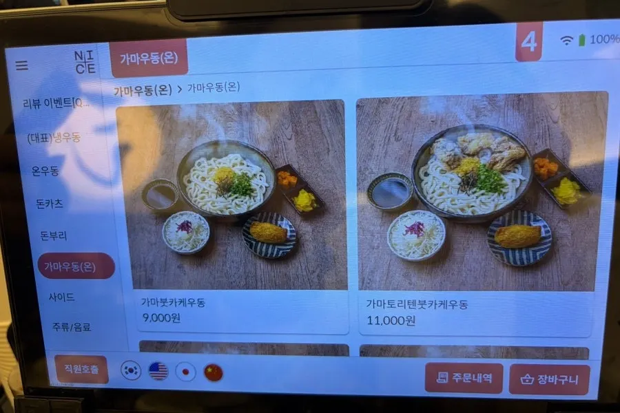 코시 이수점 돈부리 메뉴