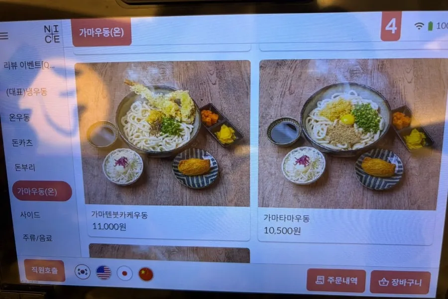 코시 이수점 돈부리 메뉴